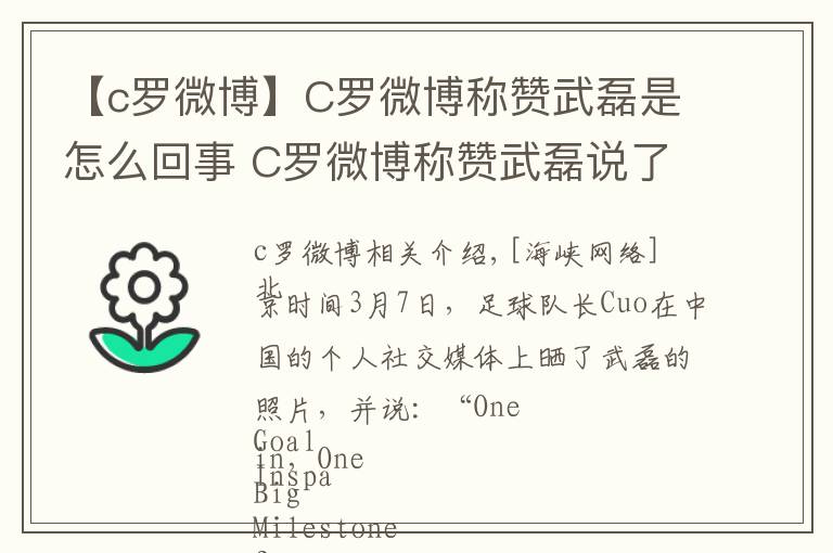 【c羅微博】C羅微博稱贊武磊是怎么回事 C羅微博稱贊武磊說了什么