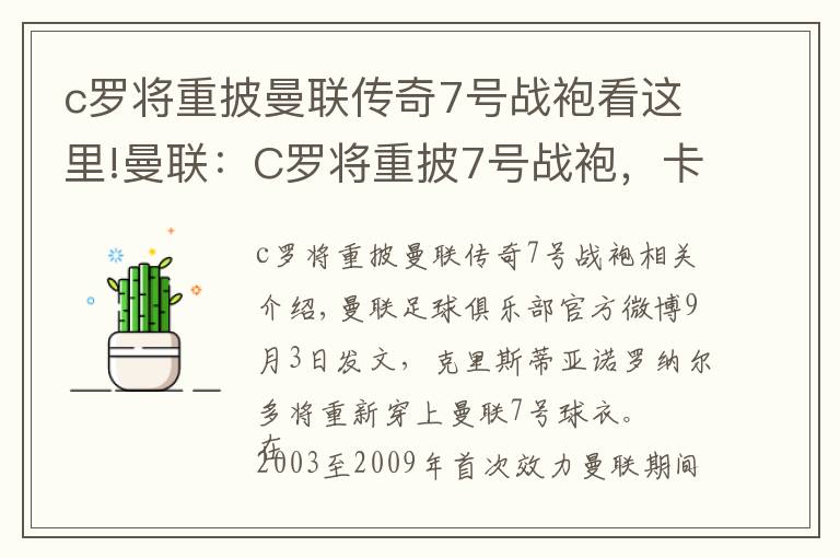 c羅將重披曼聯(lián)傳奇7號戰(zhàn)袍看這里!曼聯(lián)：C羅將重披7號戰(zhàn)袍，卡瓦尼改穿21號