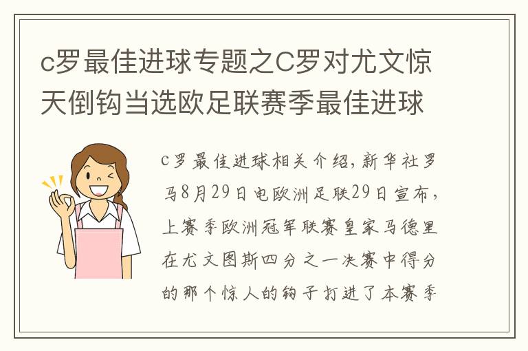 c羅最佳進(jìn)球?qū)ｎ}之C羅對尤文驚天倒鉤當(dāng)選歐足聯(lián)賽季最佳進(jìn)球