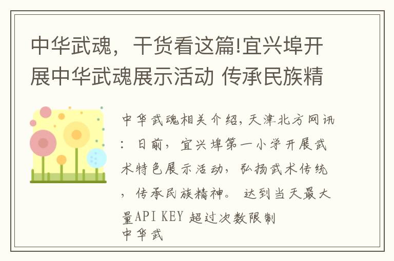 中華武魂，干貨看這篇!宜興埠開展中華武魂展示活動 傳承民族精神