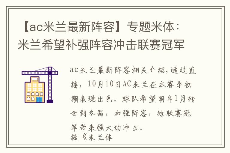 【ac米蘭最新陣容】專題米體：米蘭希望補(bǔ)強(qiáng)陣容沖擊聯(lián)賽冠軍，冬窗將再度求購(gòu)費(fèi)弗爾