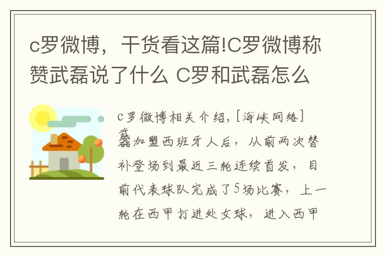 c羅微博，干貨看這篇!C羅微博稱贊武磊說了什么 C羅和武磊怎么認(rèn)識(shí)的