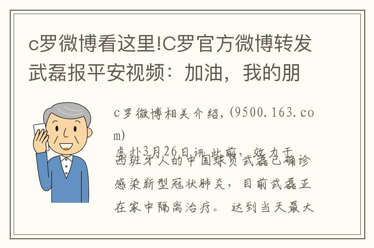 c羅微博看這里!C羅官方微博轉(zhuǎn)發(fā)武磊報(bào)平安視頻：加油，我的朋友