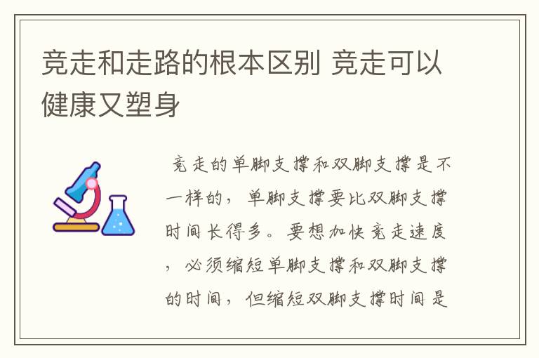 競走和走路的根本區(qū)別 競走可以健康又塑身