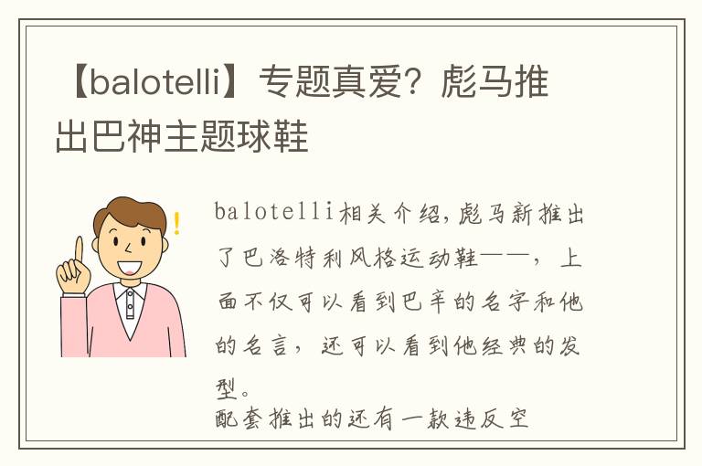 【balotelli】專題真愛？彪馬推出巴神主題球鞋