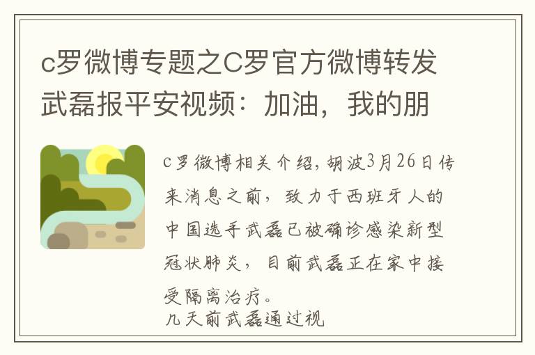 c羅微博專題之C羅官方微博轉發(fā)武磊報平安視頻：加油，我的朋友