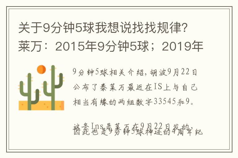 關(guān)于9分鐘5球我想說找找規(guī)律？萊萬：2015年9分鐘5球；2019年5場(chǎng)9球