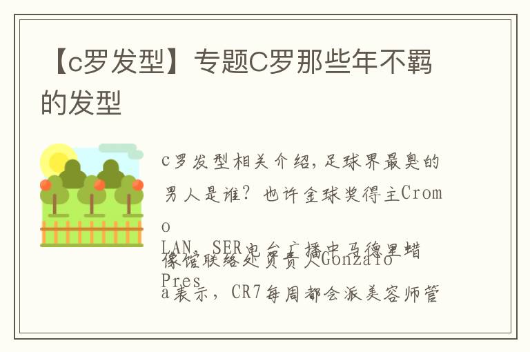 【c羅發(fā)型】專題C羅那些年不羈的發(fā)型