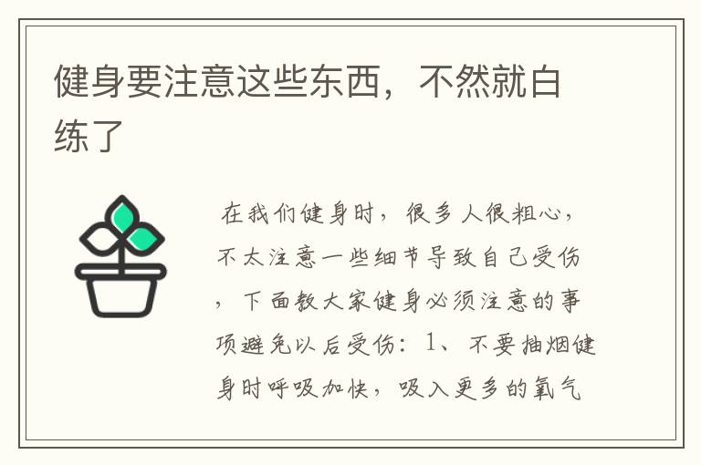 健身要注意這些東西，不然就白練了