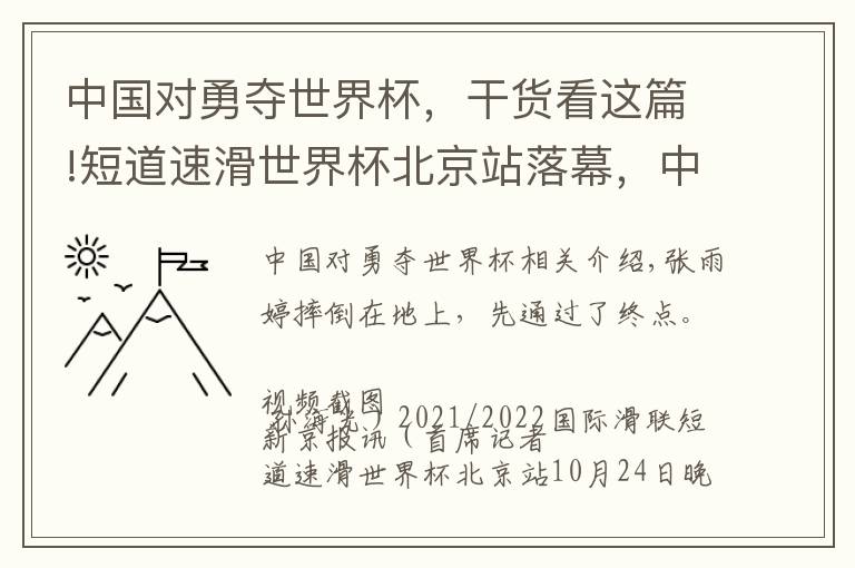 中國對勇奪世界杯，干貨看這篇!短道速滑世界杯北京站落幕，中國隊(duì)收官日兩獲接力金牌