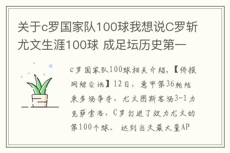 關(guān)于c羅國家隊100球我想說C羅斬尤文生涯100球 成足壇歷史第一人