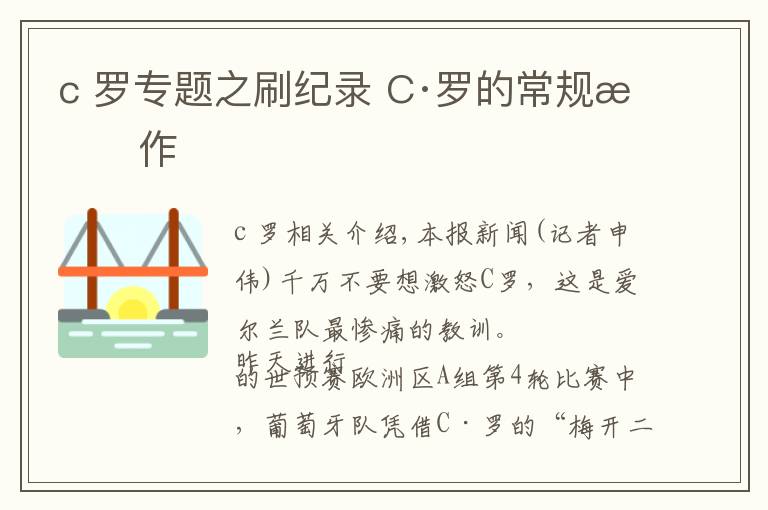 c 羅專題之刷紀(jì)錄 C·羅的常規(guī)操作