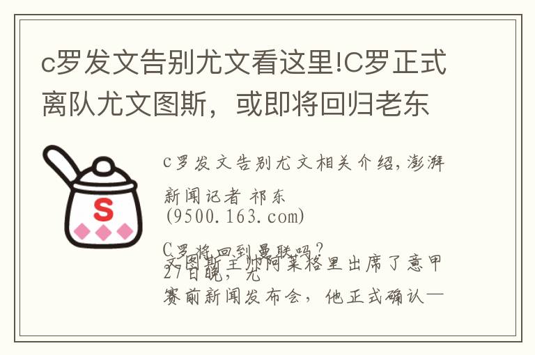 c羅發(fā)文告別尤文看這里!C羅正式離隊(duì)尤文圖斯，或即將回歸老東家曼聯(lián)