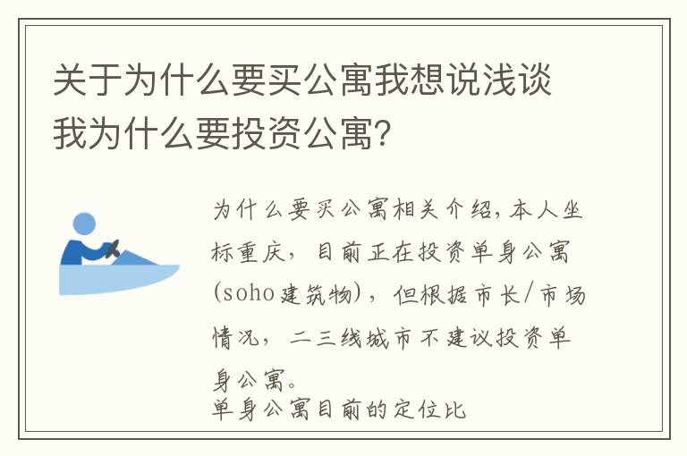 關(guān)于為什么要買公寓我想說淺談我為什么要投資公寓？