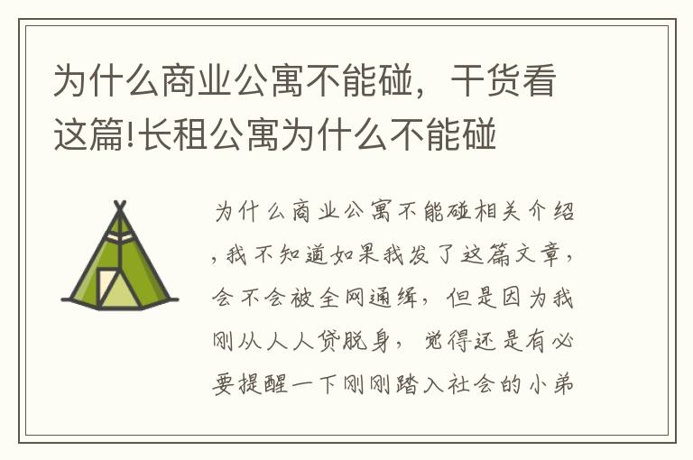 為什么商業(yè)公寓不能碰，干貨看這篇!長租公寓為什么不能碰