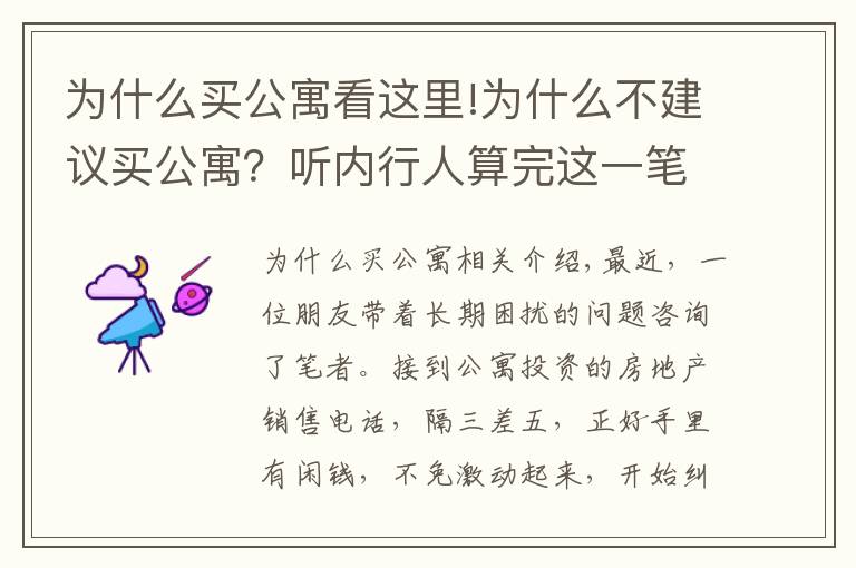 為什么買公寓看這里!為什么不建議買公寓？聽內(nèi)行人算完這一筆賬，原因其實并不意外