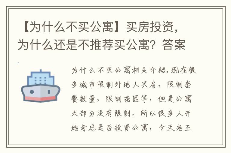 【為什么不買公寓】買房投資，為什么還是不推薦買公寓？答案很明顯