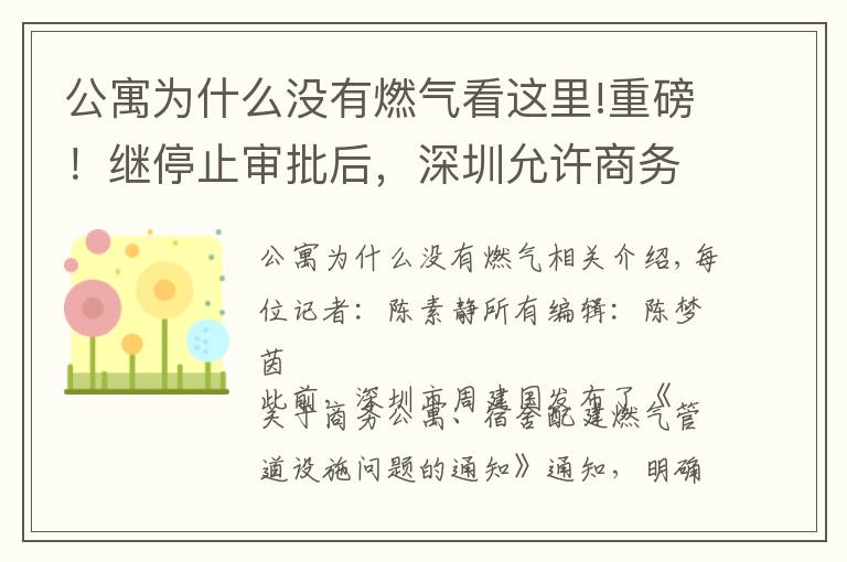 公寓為什么沒有燃?xì)饪催@里!重磅！繼停止審批后，深圳允許商務(wù)公寓通燃?xì)?專家：利好租賃，對(duì)成交影響不大