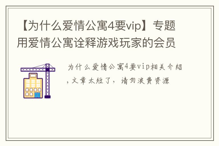 【為什么愛情公寓4要vip】專題用愛情公寓詮釋游戲玩家的會員角色，零充、平民、土豪，開掛！