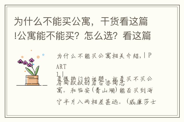 為什么不能買公寓，干貨看這篇!公寓能不能買？怎么選？看這篇就夠了 | 房叔說No.134