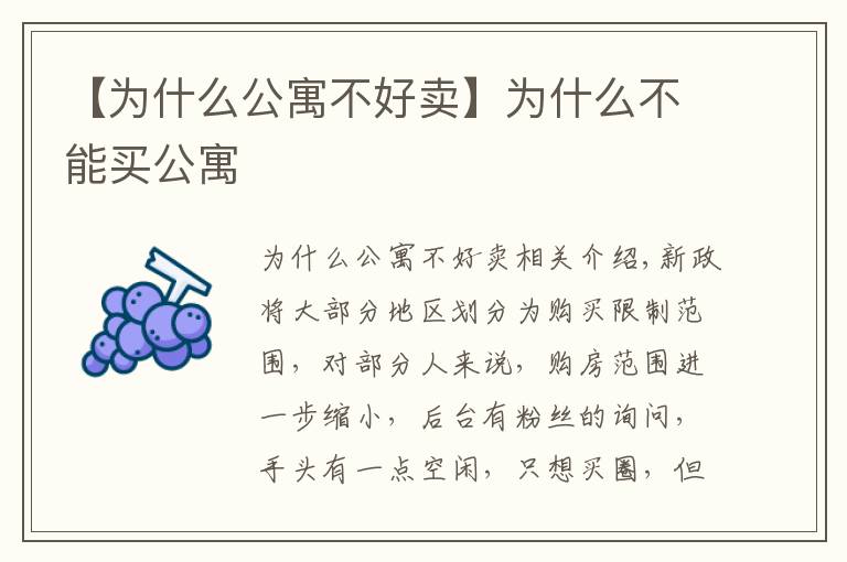 【為什么公寓不好賣】為什么不能買公寓