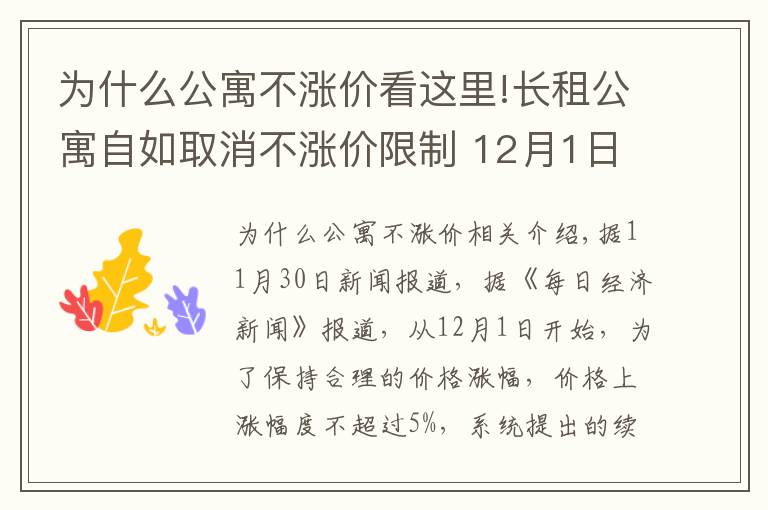 為什么公寓不漲價看這里!長租公寓自如取消不漲價限制 12月1日起續(xù)約最高漲10%