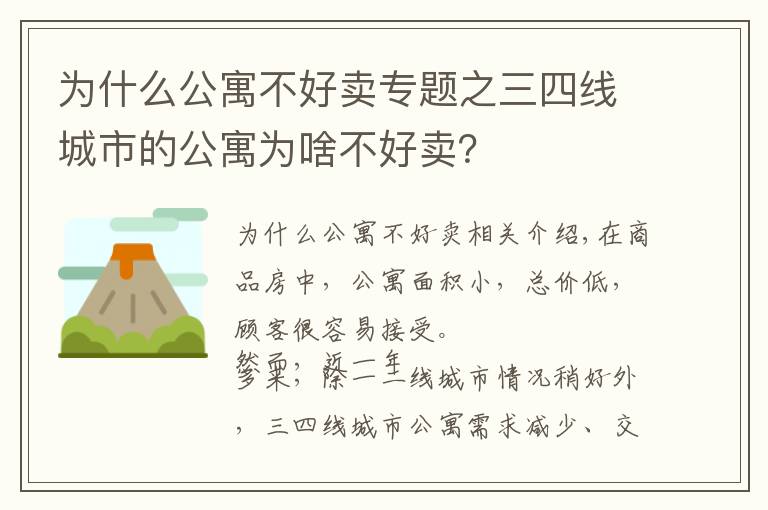 為什么公寓不好賣專題之三四線城市的公寓為啥不好賣？