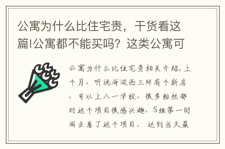 公寓為什么比住宅貴，干貨看這篇!公寓都不能買嗎？這類公寓可以看看