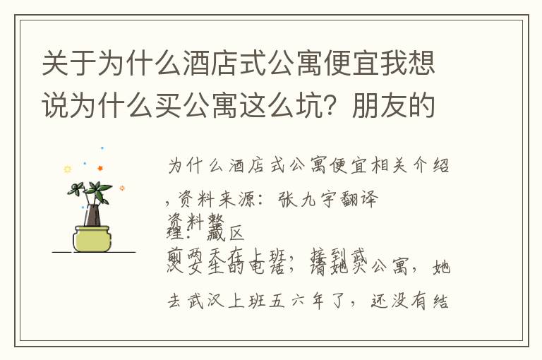 關(guān)于為什么酒店式公寓便宜我想說為什么買公寓這么坑？朋友的真實經(jīng)歷，讓我再也不碰公寓了