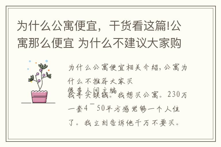 為什么公寓便宜，干貨看這篇!公寓那么便宜 為什么不建議大家購買呢