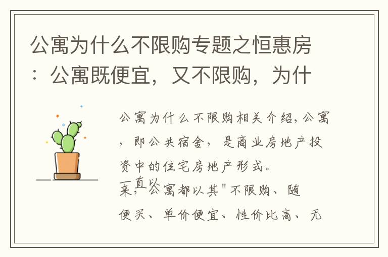 公寓為什么不限購專題之恒惠房：公寓既便宜，又不限購，為什么不建議剛需買二手公寓？