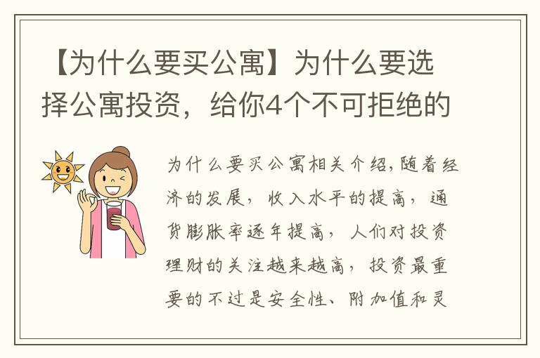 【為什么要買公寓】為什么要選擇公寓投資，給你4個不可拒絕的理由