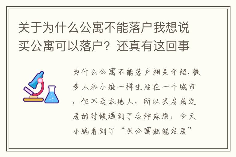 關于為什么公寓不能落戶我想說買公寓可以落戶？還真有這回事