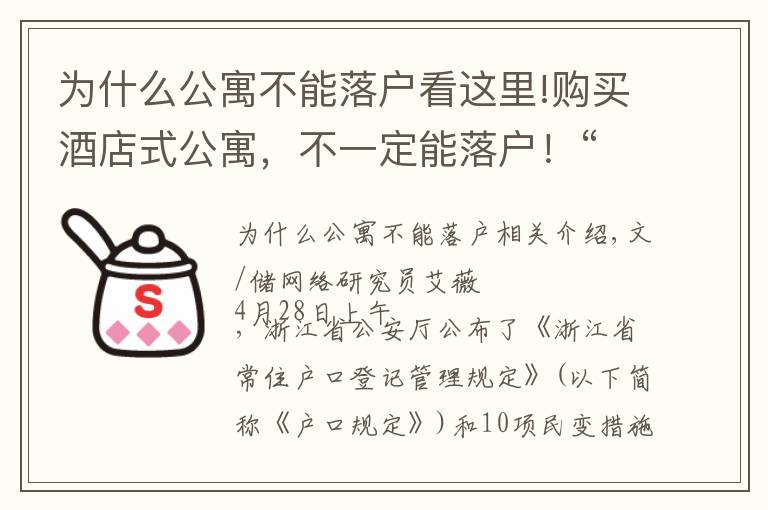 為什么公寓不能落戶看這里!購買酒店式公寓，不一定能落戶！“集體戶”解讀莫歪樓