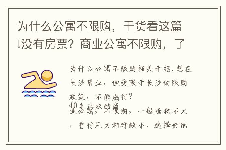 為什么公寓不限購，干貨看這篇!沒有房票？商業(yè)公寓不限購，了解一下