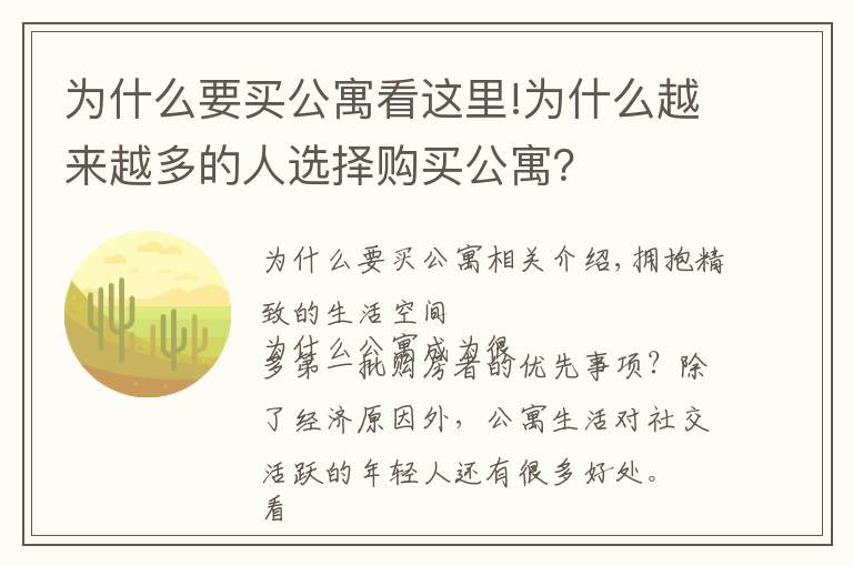 為什么要買公寓看這里!為什么越來越多的人選擇購買公寓？