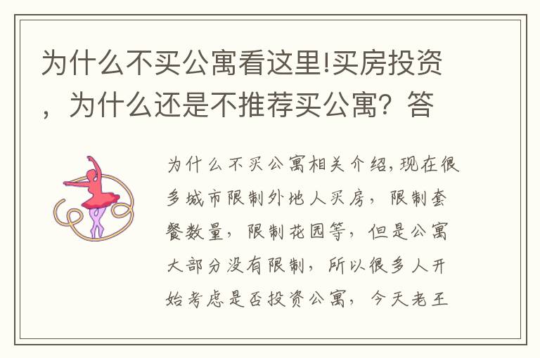 為什么不買公寓看這里!買房投資，為什么還是不推薦買公寓？答案很明顯