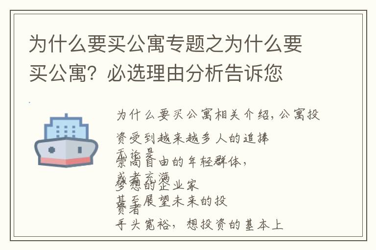 為什么要買公寓專題之為什么要買公寓？必選理由分析告訴您