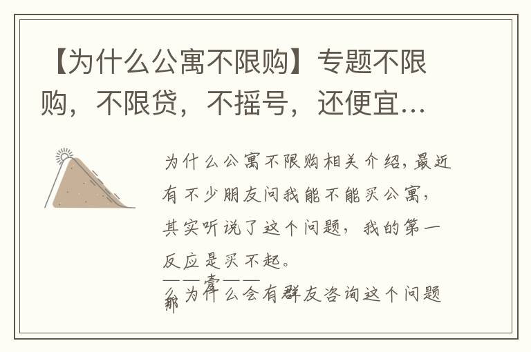 【為什么公寓不限購】專題不限購，不限貸，不搖號，還便宜……公寓，是蜜糖還是毒藥？