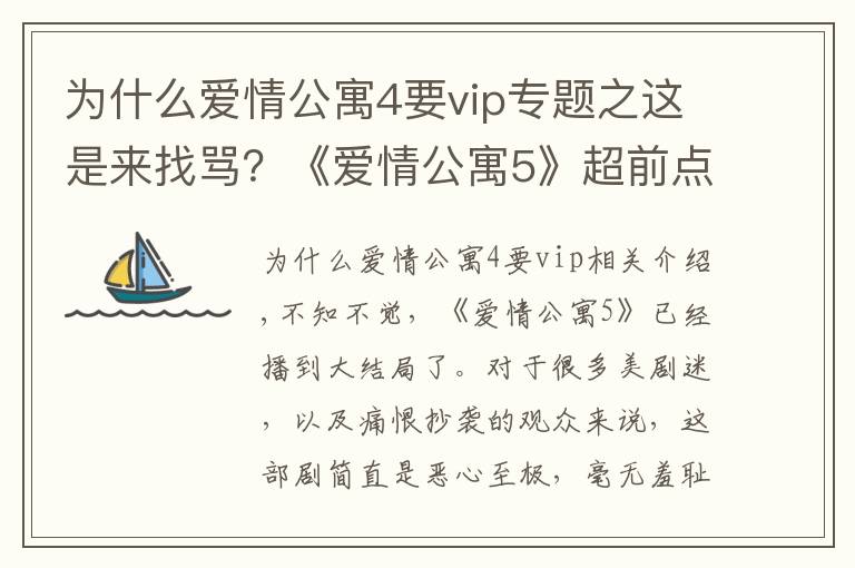 為什么愛情公寓4要vip專題之這是來找罵？《愛情公寓5》超前點播要價25元，會員想看也得付費