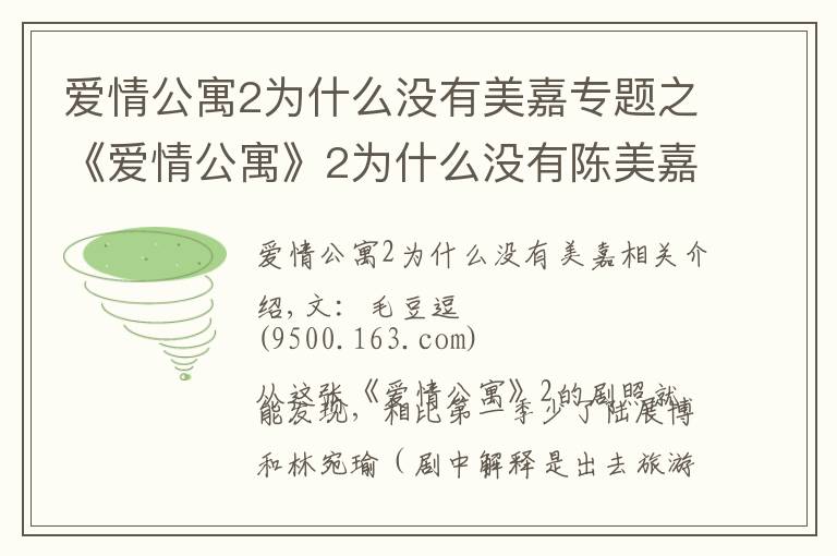 愛情公寓2為什么沒有美嘉專題之《愛情公寓》2為什么沒有陳美嘉（李金銘飾）？陳赫勸說才回歸