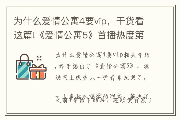 為什么愛情公寓4要vip，干貨看這篇!《愛情公寓5》首播熱度第3，卻被吐槽原創(chuàng)不如抄襲！一集都看不完