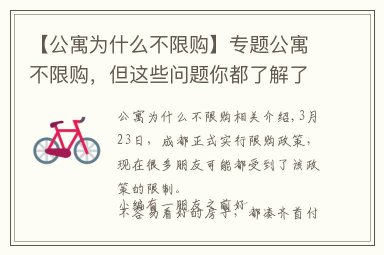 【公寓為什么不限購】專題公寓不限購，但這些問題你都了解了嗎？