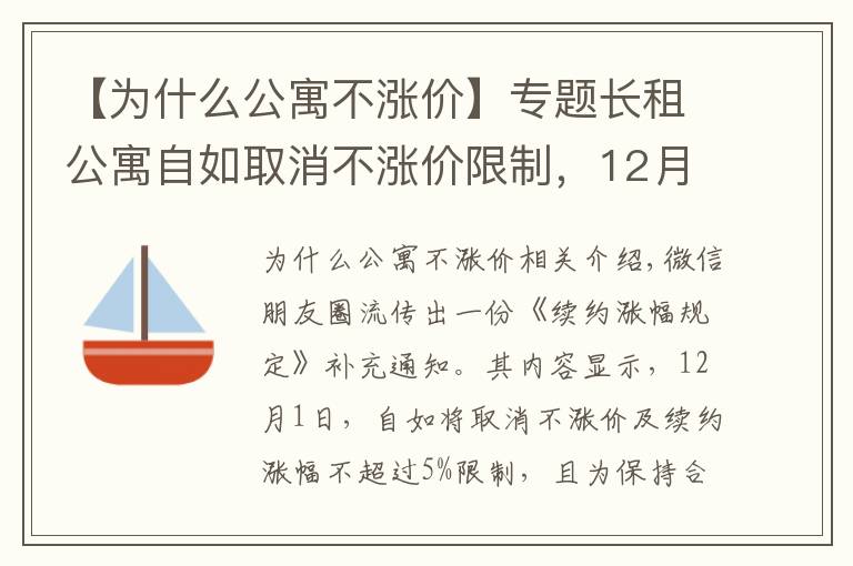 【為什么公寓不漲價】專題長租公寓自如取消不漲價限制，12月1日起續(xù)約最高漲10%