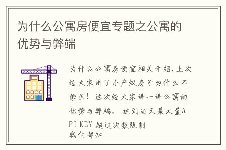 為什么公寓房便宜專題之公寓的優(yōu)勢與弊端