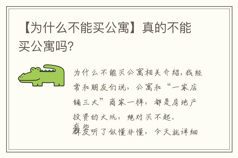 【為什么不能買公寓】真的不能買公寓嗎？