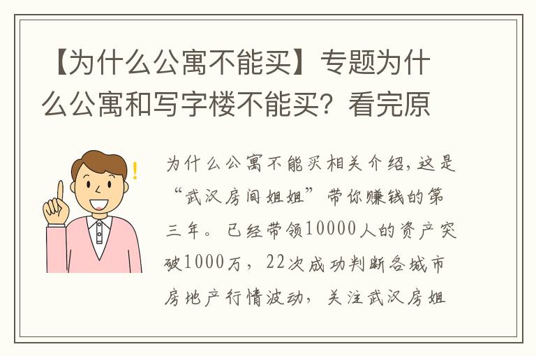 【為什么公寓不能買】專題為什么公寓和寫字樓不能買？看完原因后，漲知識了