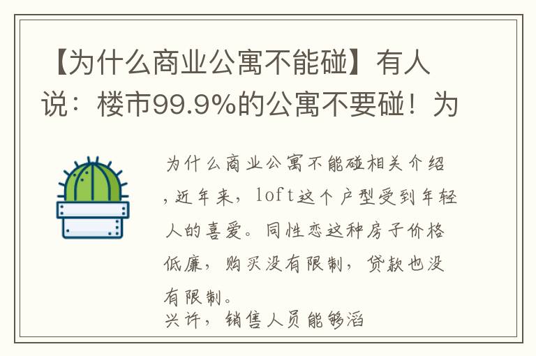 【為什么商業(yè)公寓不能碰】有人說(shuō)：樓市99.9%的公寓不要碰！為什么不能購(gòu)買(mǎi)公寓？