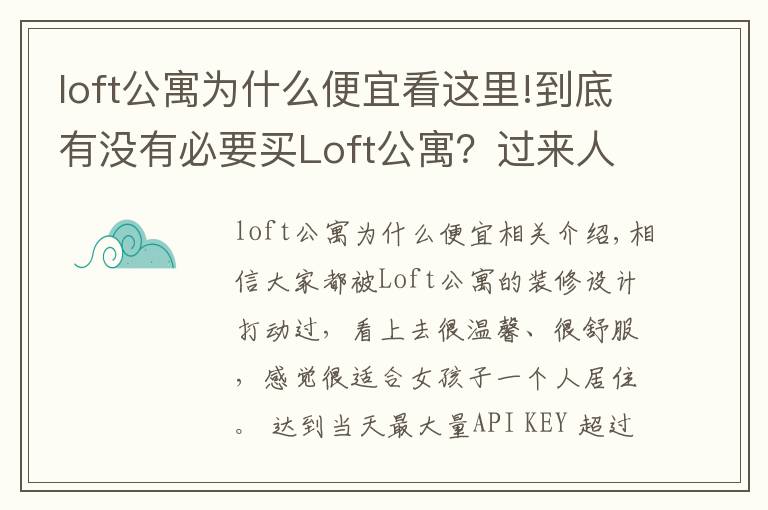 loft公寓為什么便宜看這里!到底有沒有必要買Loft公寓？過來人告訴你，受不了這5點(diǎn)，別買