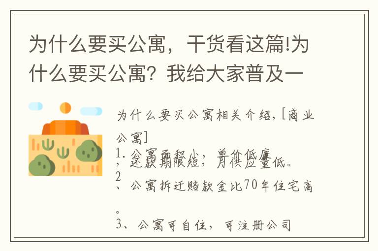 為什么要買公寓，干貨看這篇!為什么要買公寓？我給大家普及一下12個知識！